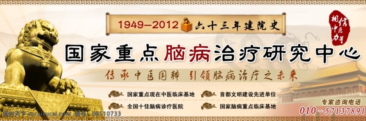 画卷 狮子 网页模板 医院 banner 源文件 中文模板 中医风格 模板下载 psd源文件