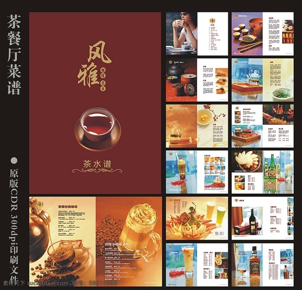 酒水菜单画册 咖啡馆 牛排馆 茶餐厅 餐厅菜谱 菜谱画册 菜谱 菜单 餐单 酒水 饮料 冰淇淋 下午茶 港式 夜宵 美食 小吃 西点 点心 包点 画册设计