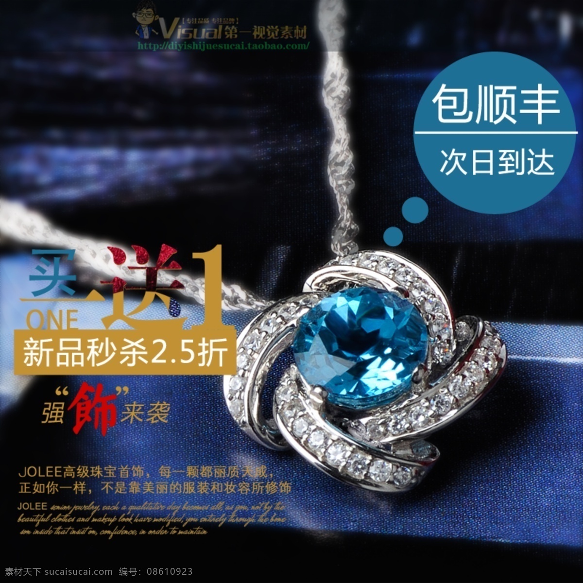 高级珠宝首饰 新品秒杀 顺丰包邮 次日到达 强饰来袭 分层 黑色