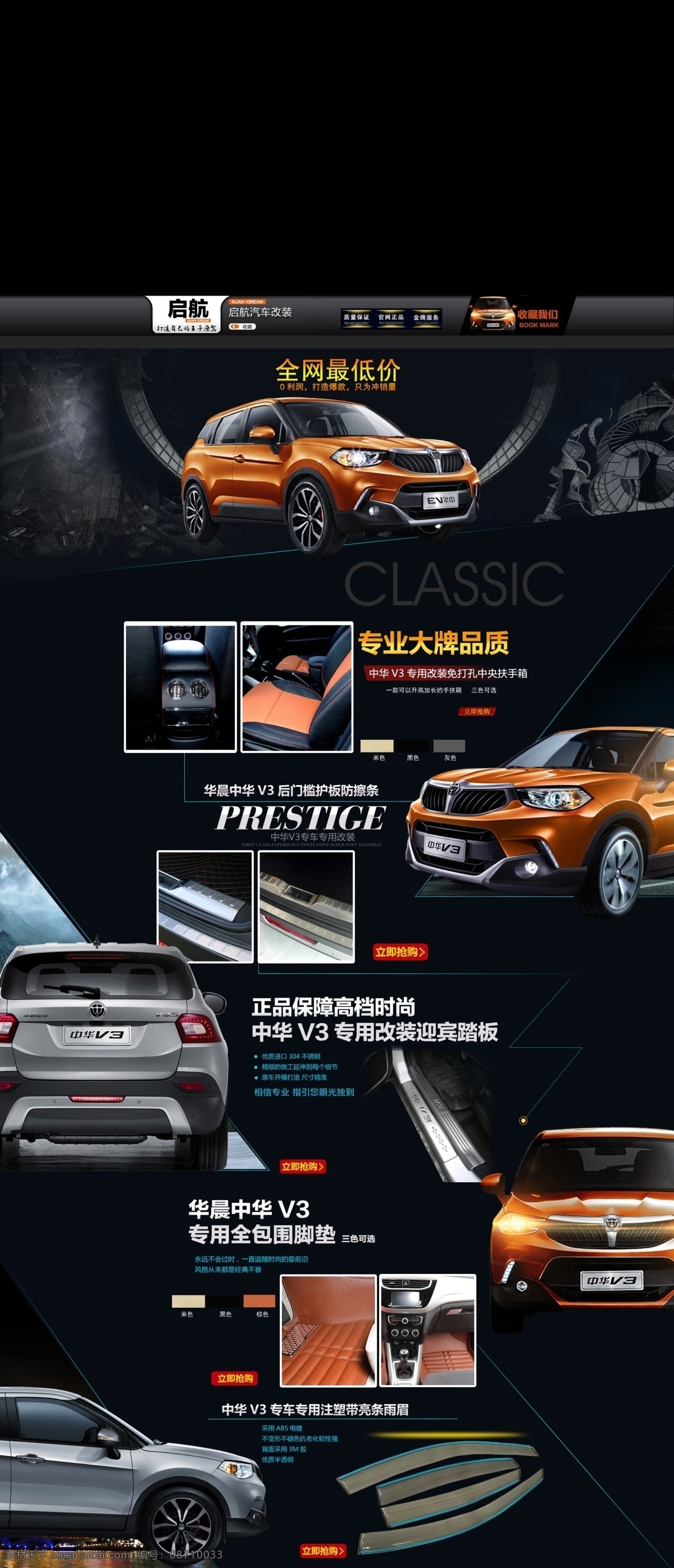 汽车 淘宝 首页 全 屏 无缝 拼接 海报 黄色 中华 v3 淘宝首页 中华v3 淘宝素材 淘宝店铺首页