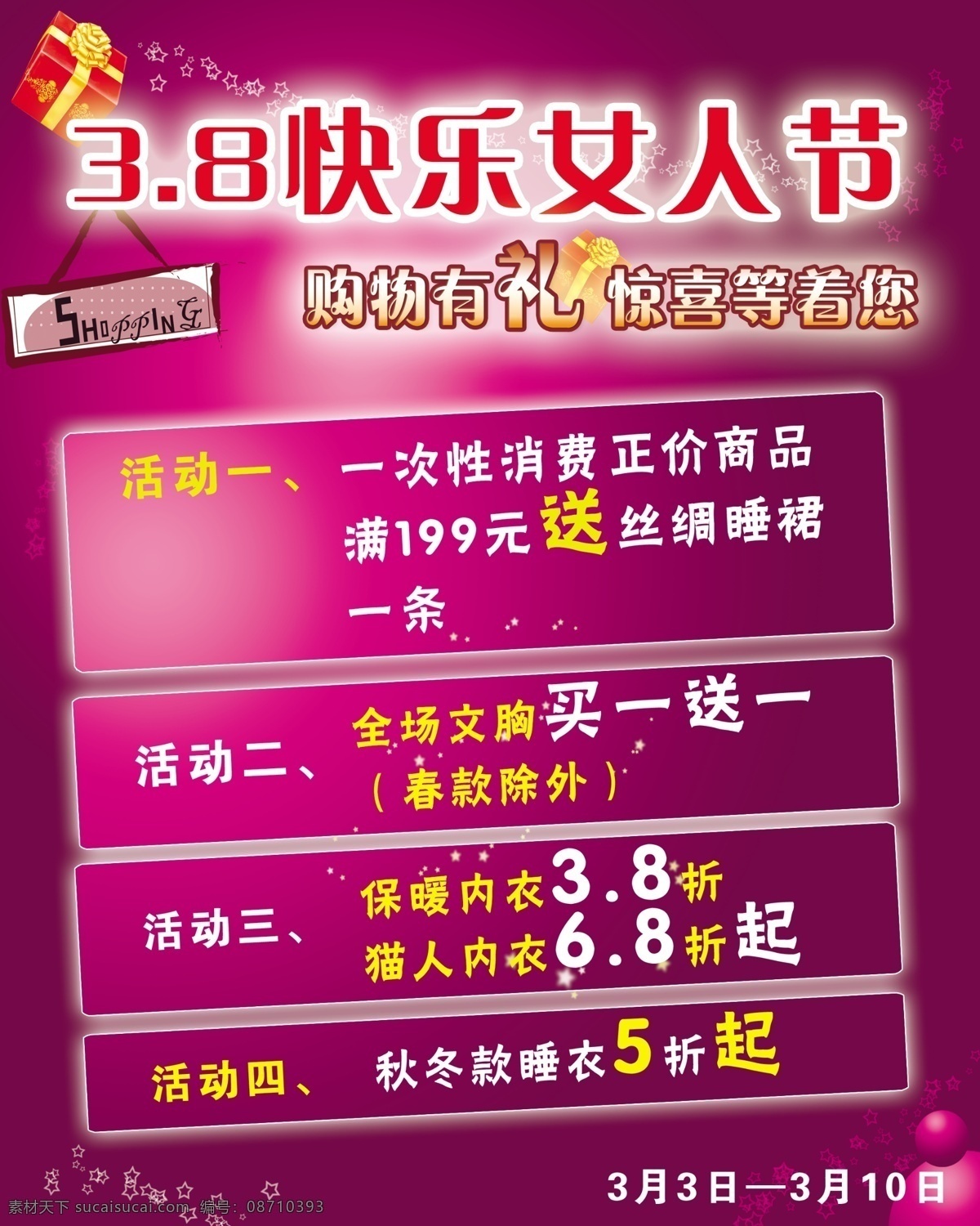 三 八 快乐 女人 节 广告设计模板 价格海报 三八妇女节 源文件 紫色背景 海报背景图