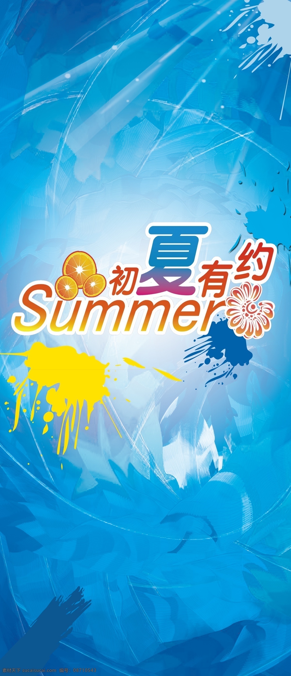 ktv 电梯背景 广告设计模板 酒吧 蓝色 清新 夏季 夏天 初夏 有约 模板下载 初夏有约 夏天背景 展板 展板模板 源文件 海报 促销海报