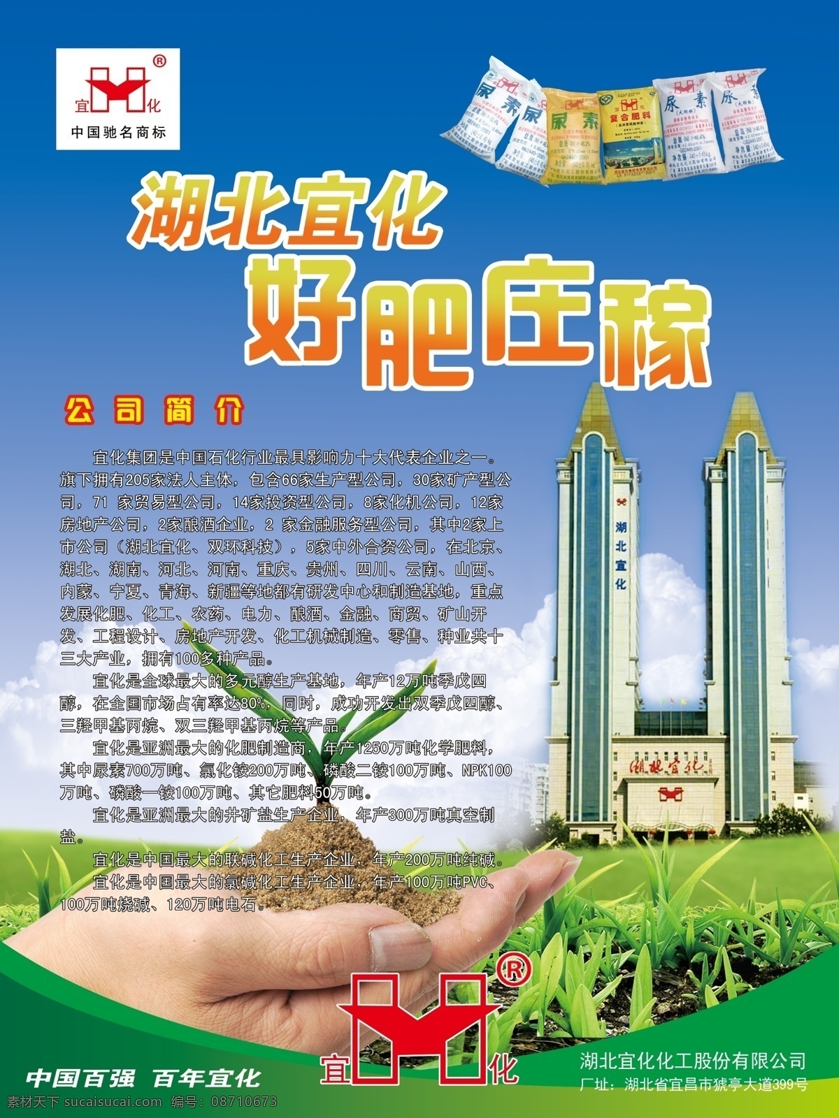 宜化免费下载 肥料 挂画 广告设计模板 化肥 农业 源文件 展板模板 宜化 矢量图 日常生活