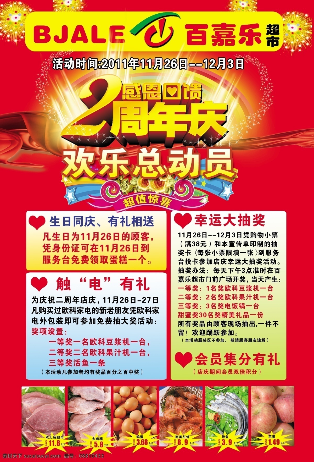 超市周年店庆 超市2周年 店庆 星光 飘带 礼花 花型 心形 肉 鸡蛋 苹果 鸡腿 标志 大虾 广告设计模板 源文件