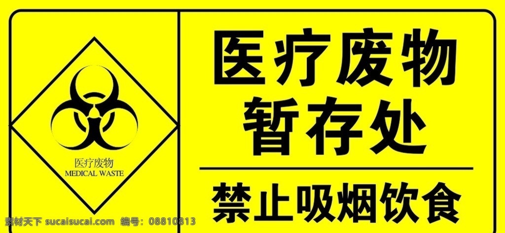 医院 垃圾 暂存处 垃圾暂存处 医院标志 标志 禁止饮食 室内广告设计