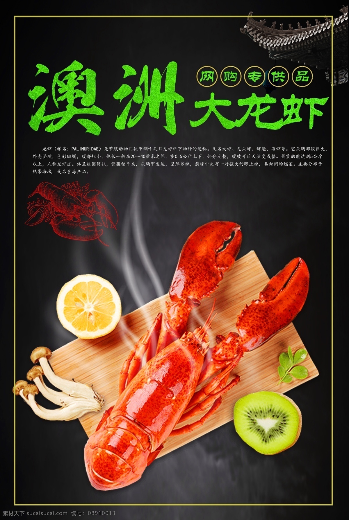 澳洲大龙虾 大虾 大龙虾 澳洲 美洲 西方 熟食 美食 蒸发 美味 虾 厨房 吃饭 食堂 设计文件 分层