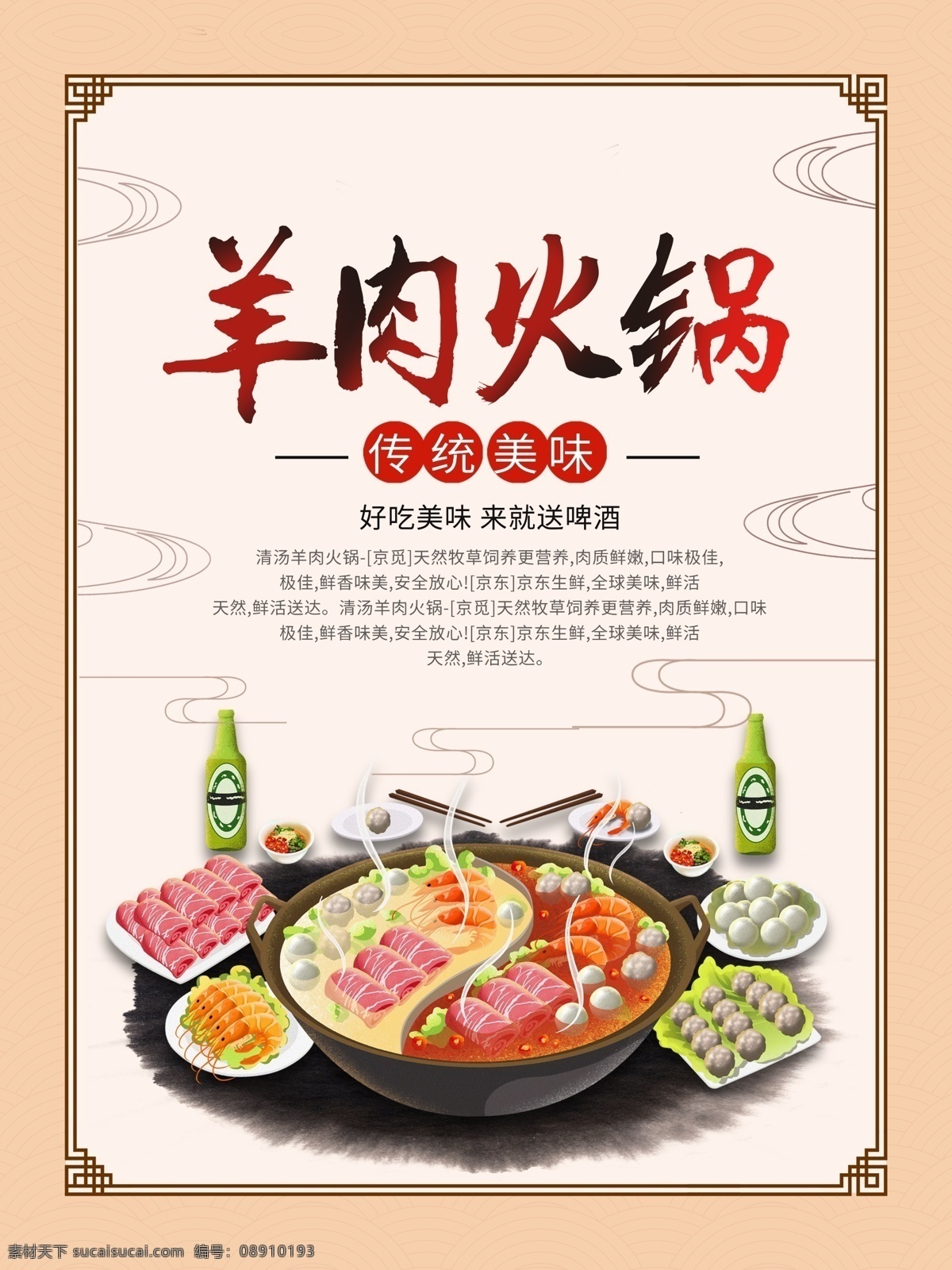 羊肉火锅展板 羊肉火锅海报 羊肉火锅宣传 羊肉火锅挂图 羊肉火锅国画 羊肉火锅挂画 羊肉火锅人物 羊肉火锅壁画 羊肉火锅墙画 羊肉火锅简介 羊肉火锅加盟 羊肉火锅文化 羊肉火锅山庄 羊肉 羊肉文化 羊肉火锅馆 羊肉火锅城 羊肉火锅店