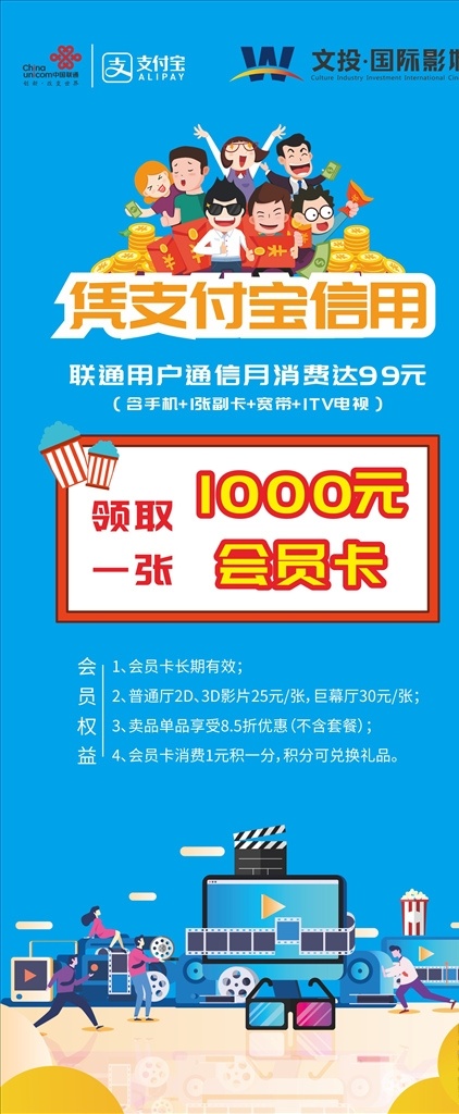 联通 支付 宝 展架 海报 单 页 影城 文投 汉中文投 电影展架