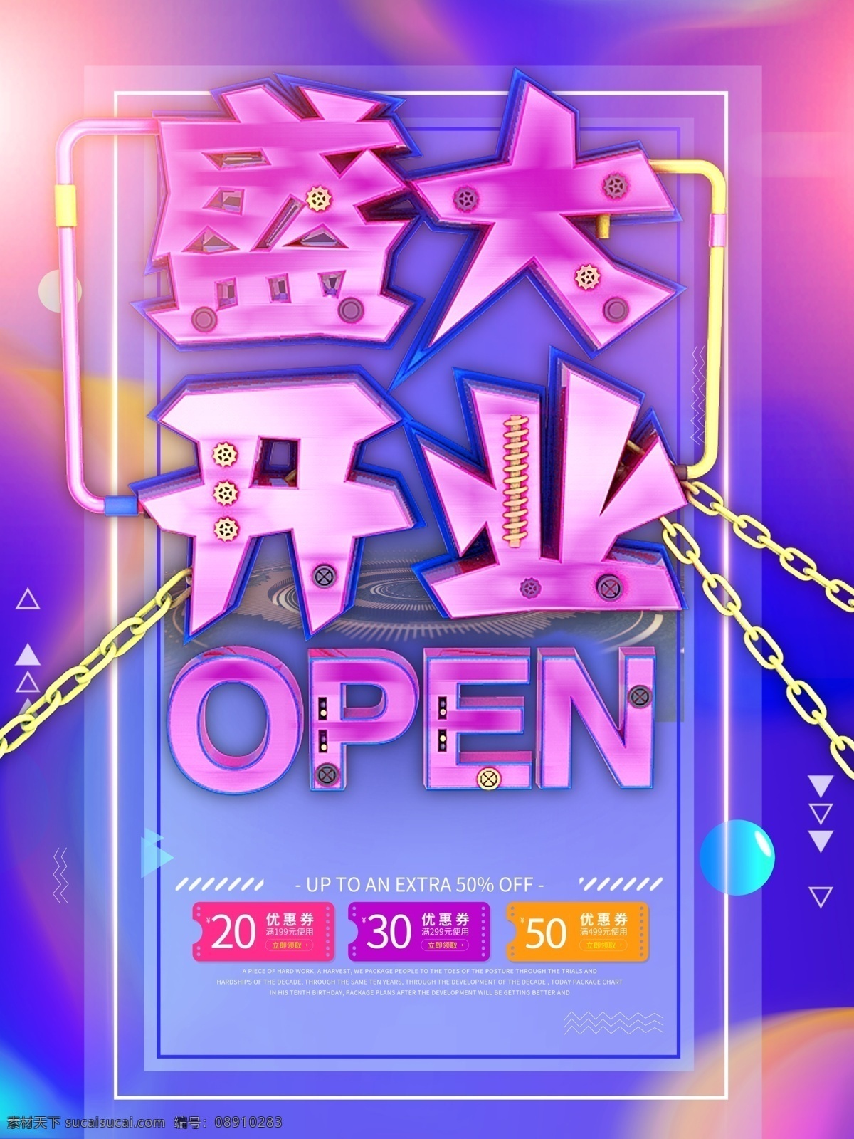 c4d 盛大 开业 海报 促销 盛大开业 open 新店开业 开业广告 开业促销 促销宣传广告 开业字体