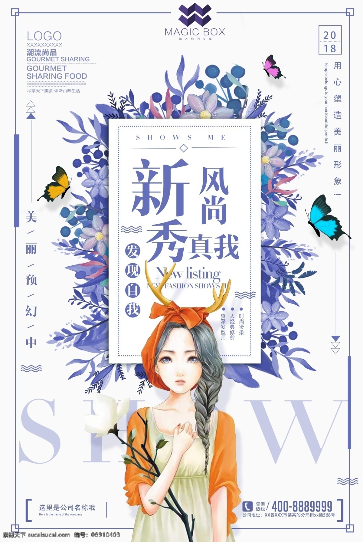 日 系 文艺 小 清晰 系列 海报 日系 小清新 简约 简单 日风 日本 清新 宣传 展板 dm 日式风格 创意海报 日系风 促销 传统 暖色 个性 古韵 另类 温馨 极简 手绘 卡通 潮流 尚品 风尚 新秀 美容 美发 化妆品 真我 各列海报
