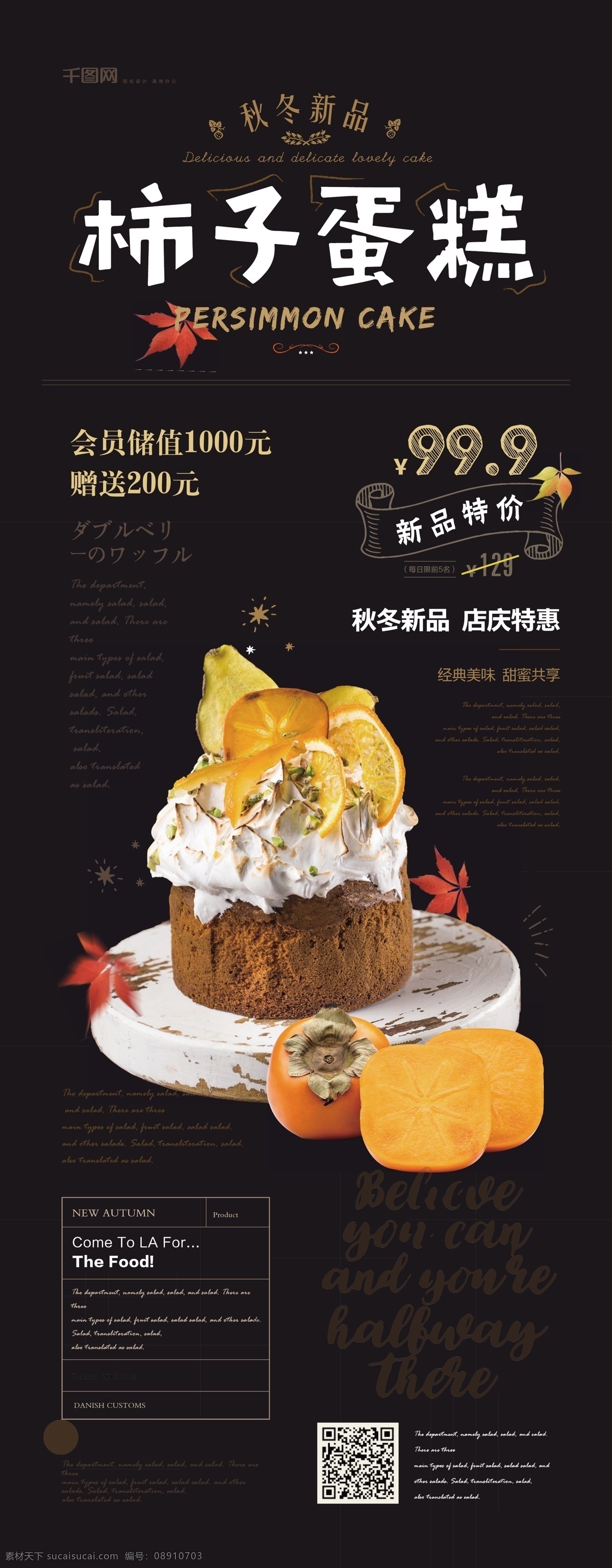 小 清新 简约 柿子 蛋糕 促销 展架 小清新 美食 健康 柿子蛋糕 蛋糕店 甜品