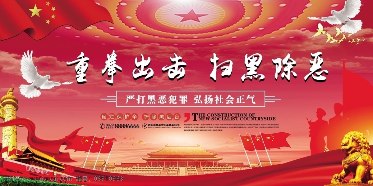 重拳出击 打击罪恶 海报宣传 扫黑除恶标语 口号宣传 扫黑除恶内容 文化艺术