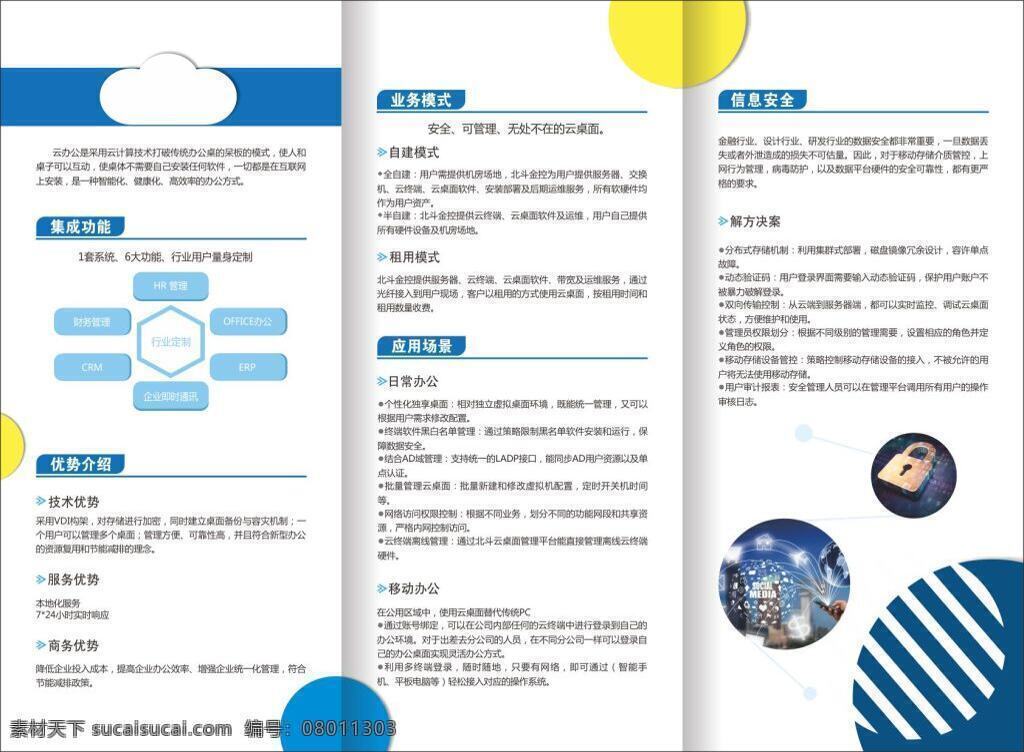 三折页 简洁科技折页 科技蓝 白色