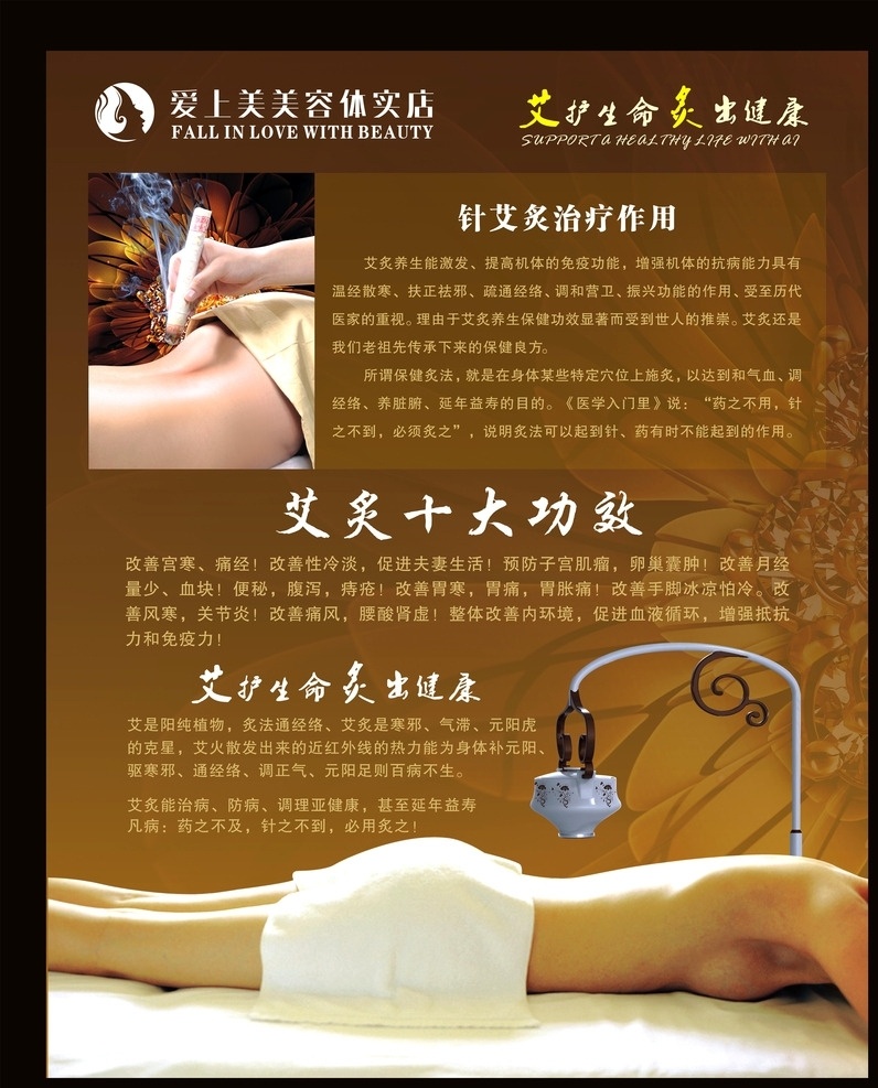 爱上 美美容 体验 店 爱上美 针炙 艾炙 美容美体 时尚开业花 艾炙器材