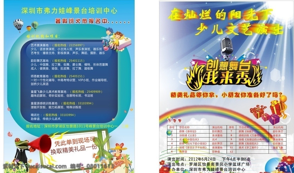 培训班彩页 a4 彩映 礼品 dm宣传单 矢量