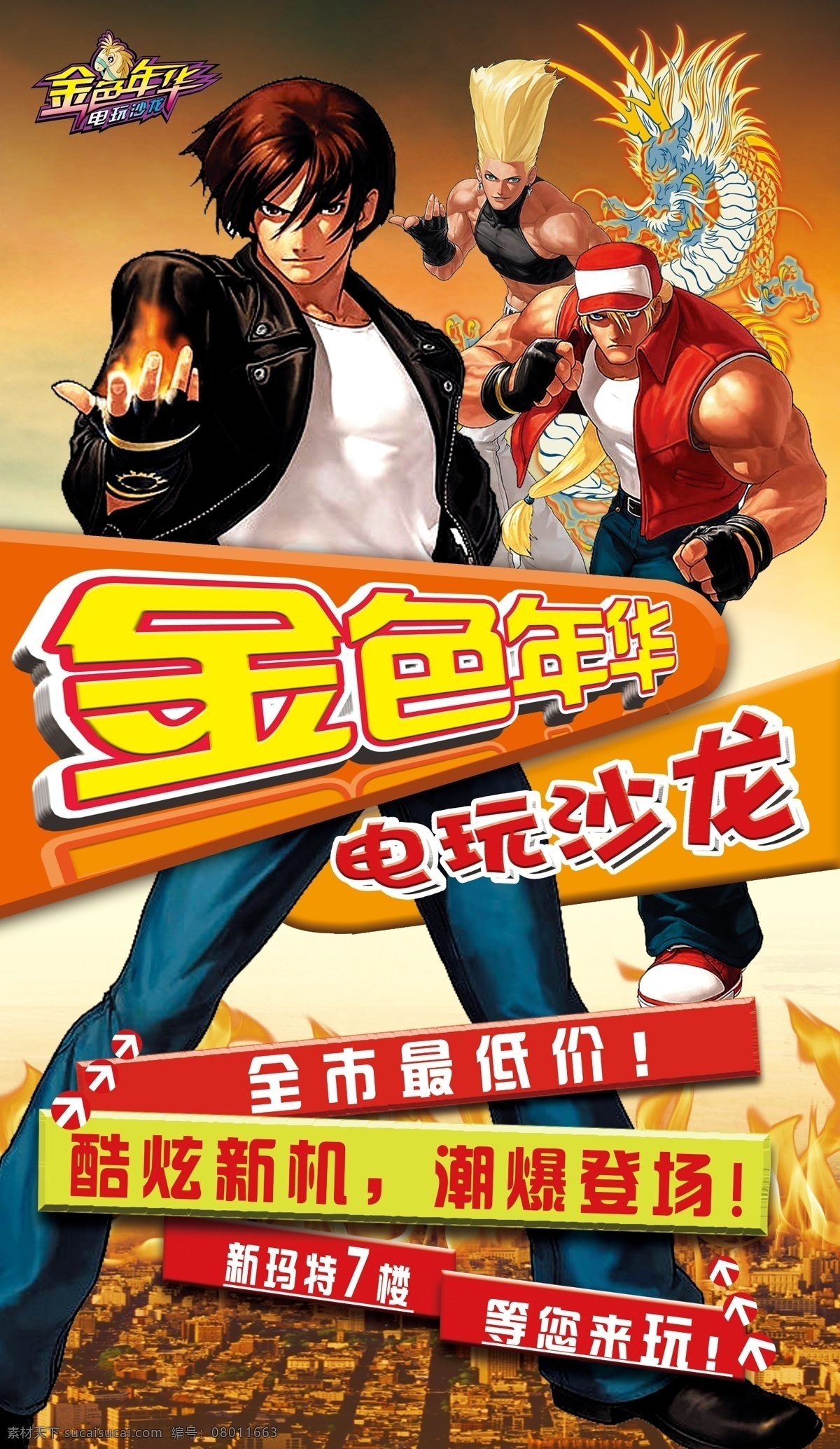 电玩海报 娱乐海报 动漫 动漫海报 动漫背景 娱乐城 漫画 卡通海报 电玩 机台 路飞 活动 海报 创意 金色年华 酷爆 新机 登场 等您来玩
