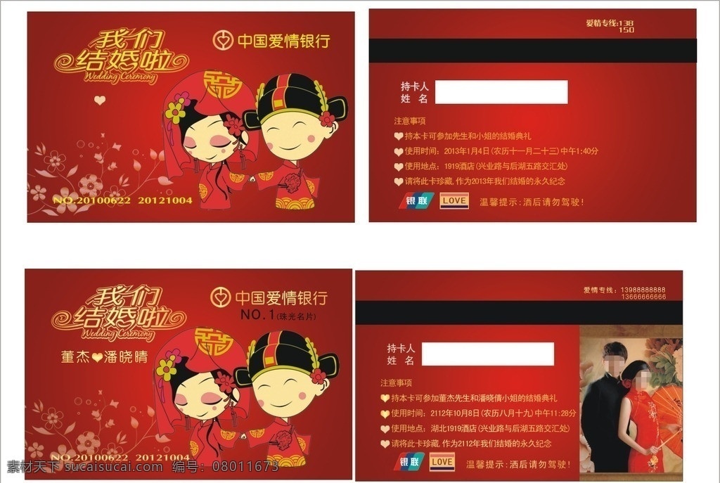 我们结婚啦 爱情银行 婚庆 可爱 卡通 文化艺术 名片卡片 矢量