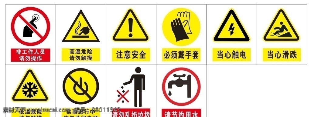 安全标识 标识 车间 工厂标识 注意安全 当心触电 高温危险 室内广告设计