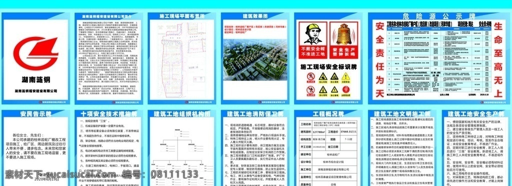 工程 简介 围挡 工程简介 安全牌 危险源 文明施工牌 工程概况牌 工地消防牌 安全生产牌 安全标识牌