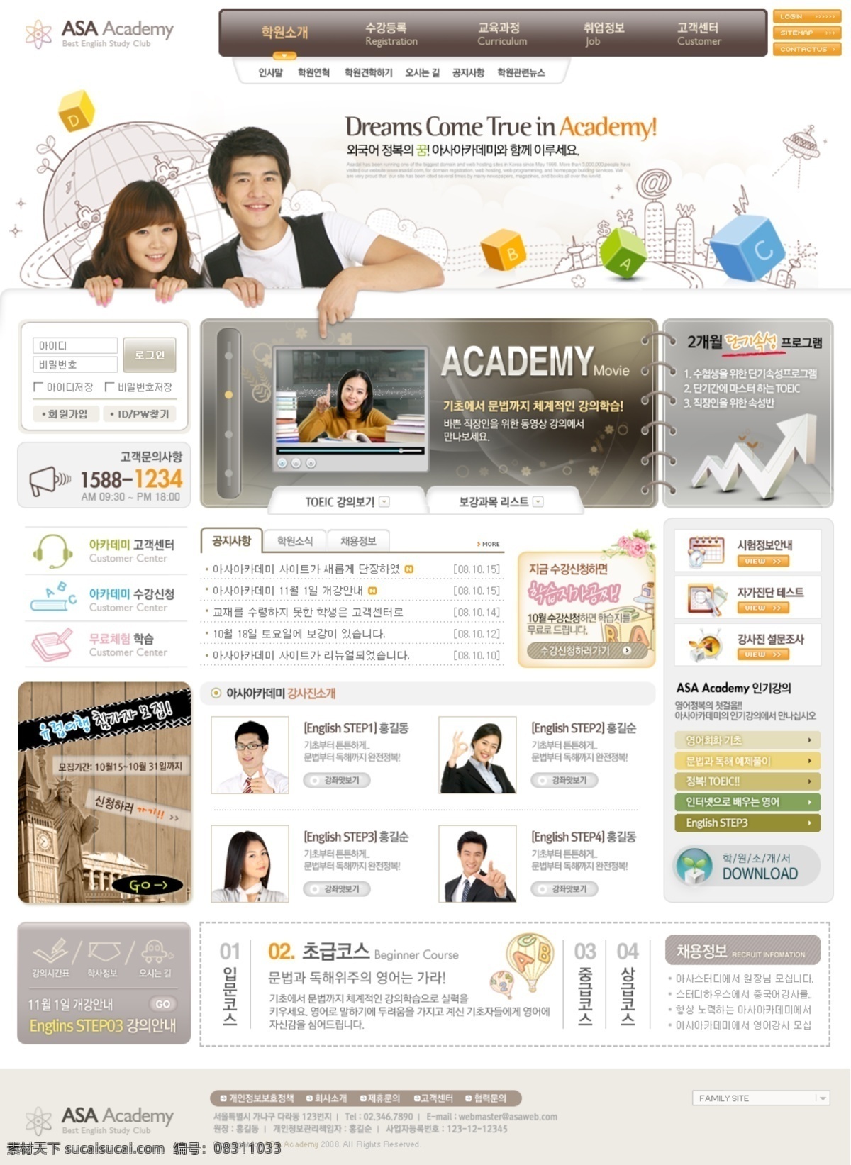 专业 教育培训 公司 网页模板 韩国风格 学生 网页素材