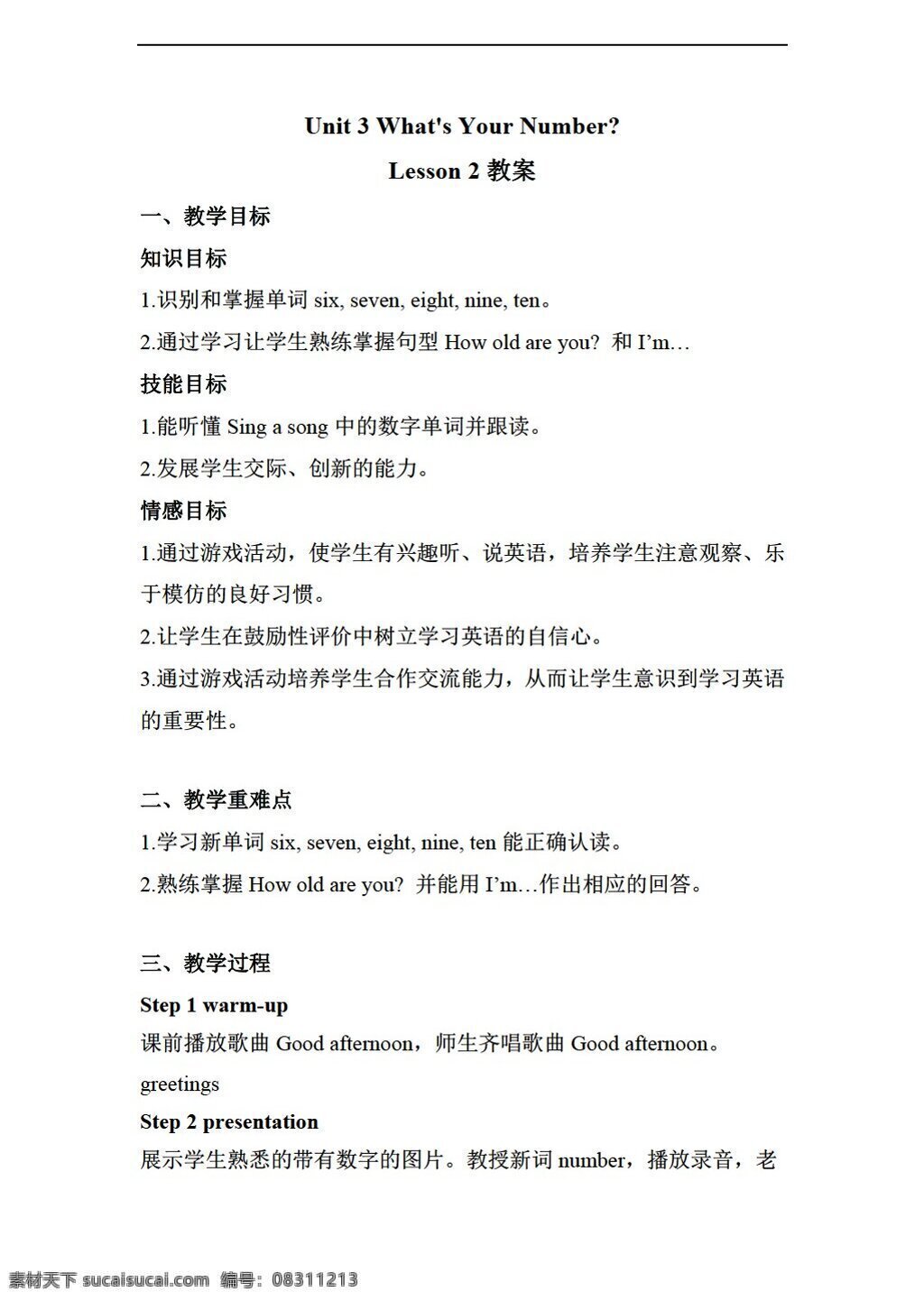 三 年级 上 英语 unit whats your numberlesson 教案 重大版 三年级上