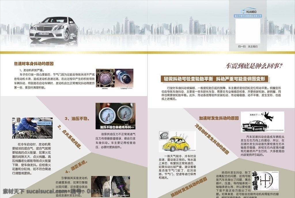 汽车单页 汽车双折页 汽车保养 单页 印刷 原创 广告设计2