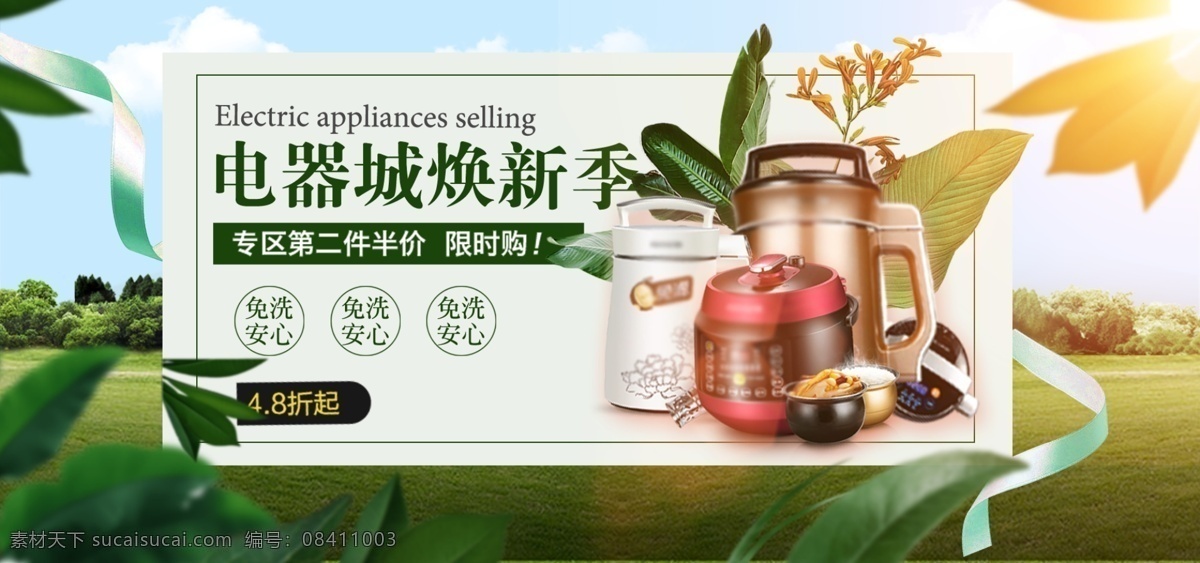 清新 电器 城 焕 新 季 家电 换 家用电器 首 焦 海报 小家电 电饭煲 电器城 换新 焕新 焕新季 换新季 秋季换新 秋季焕新