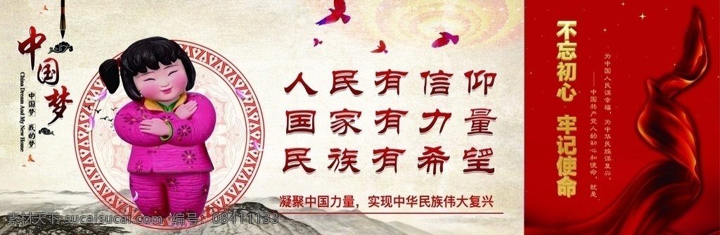 创 文 中国 梦 展板 中国梦 祥云 人民有信仰 国家有力量 民族有希望 不忘初心 牢记使命 创文 围挡 中国风 中国风围挡 十九大 创文围挡 创文展板 宣传栏 创文宣传栏 文明网 讲文明树新风 价值观 社会主义 展板模板