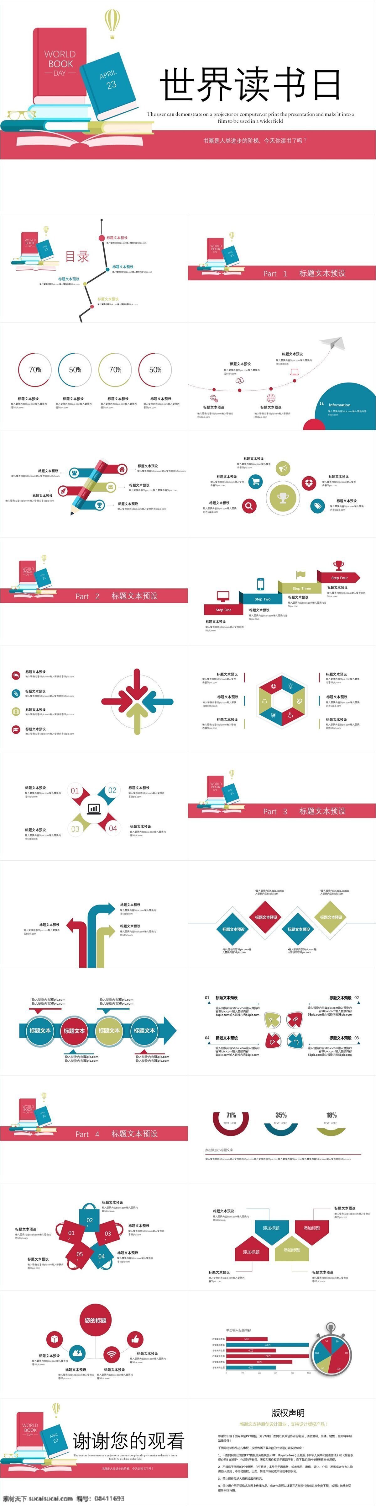 世界 读书 日 模板 爱心 宣传 公益活动 公益宣传 公益讲座 宣传讲座