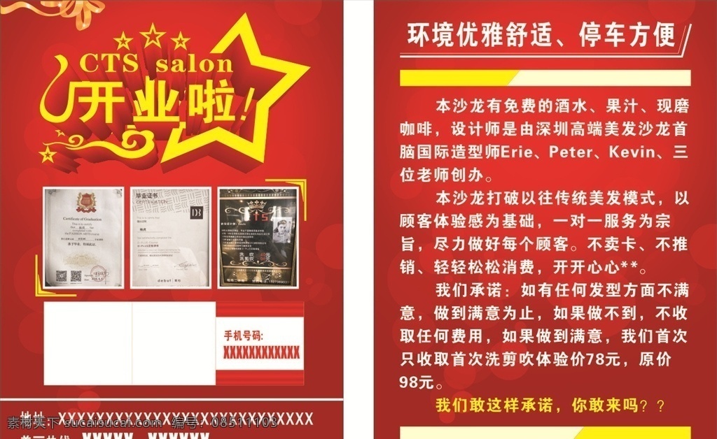 开业啦 盛大开业 开业单页 单页 宣传单 红色单页 红色底纹 气泡 礼盒 dm宣传单