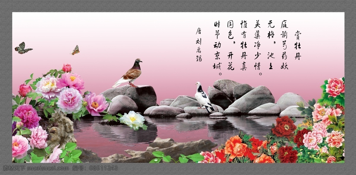 牡丹鸟 赏牡丹 牡丹花 石头 鸟类 水 蝴蝶 赏牡丹诗 psd分层 分层 背景素材
