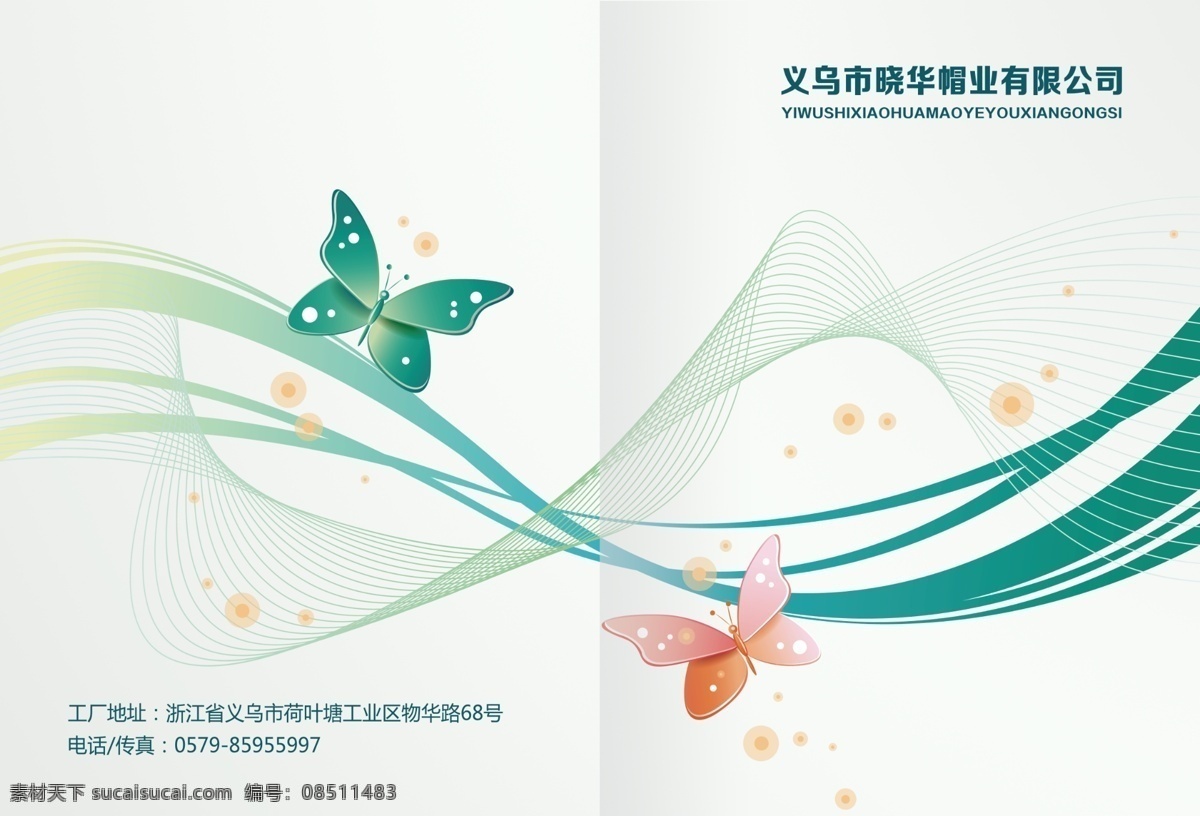 帽子画册 画册 画册封面 画册设计 封面设计 帽子 太阳帽 沙滩幅 可下载编辑 自己 作品