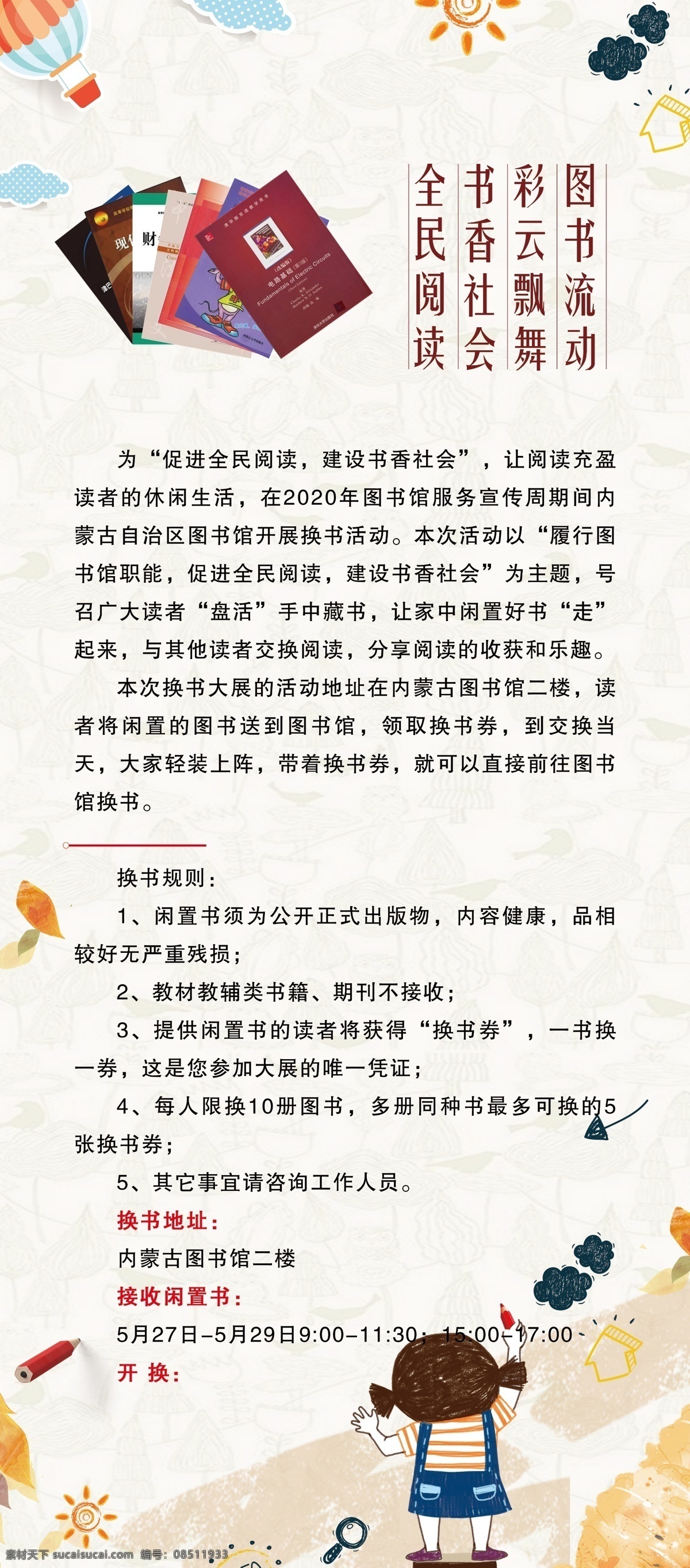 阅读展架图片 展架 学习插画 感悟人生 品味生活 沐浴书香 共享成长 读书会海报 读书交流会 书香校园 书香门第 校园读书会 读书季 吟诵 全民读书 读书日 读书宣传 读书广告 读书插画 阅读 儿童阅览室 图书馆海报 阅读室海报 图书馆 读书活动背景 读书活动 读书背景 阅读人生 招贴设计