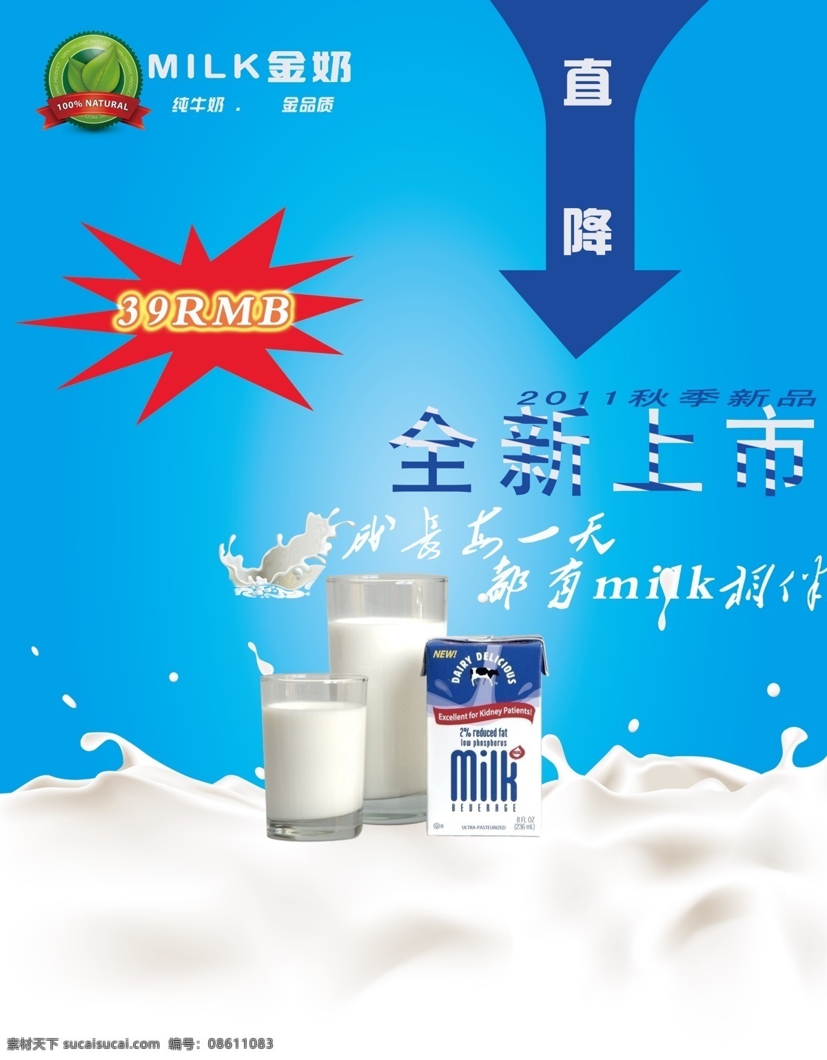 牛奶 品牌 广告 白色
