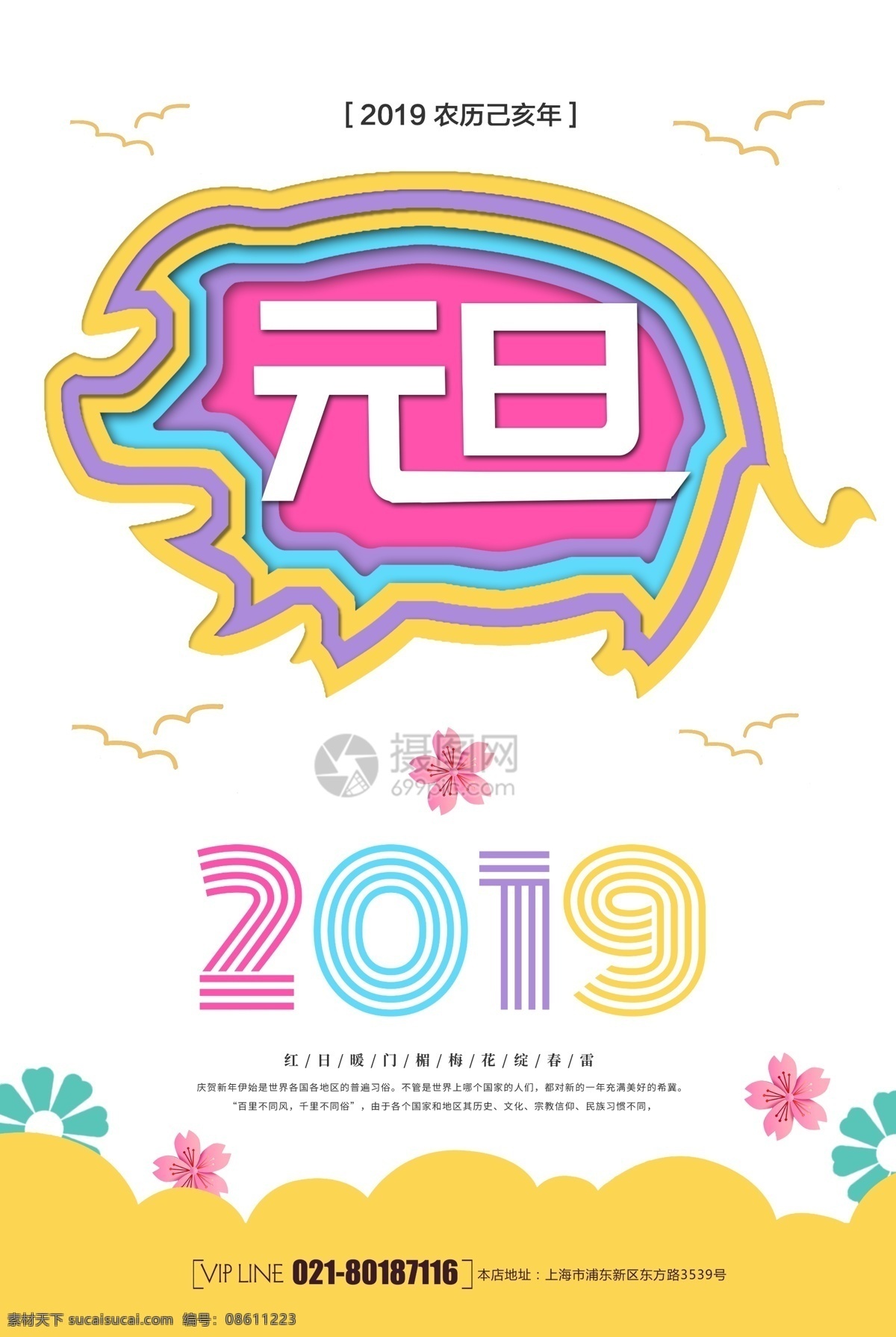 彩色 剪纸 风 猪年 新年 快乐 节日 海报 剪纸风 春节 彩色剪纸风 春节快乐 新年快乐 节日海报 2019 新春