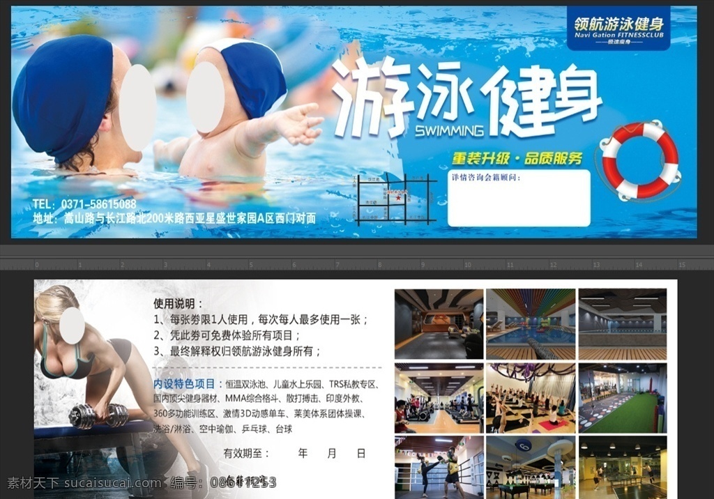 游泳健身卡 游泳 健身 游泳健身 儿童泳池 健身房 卡片 健身卡 重装升级 健身房卡片 领航健身 郑州健身会所 游泳健身会所 名片卡片