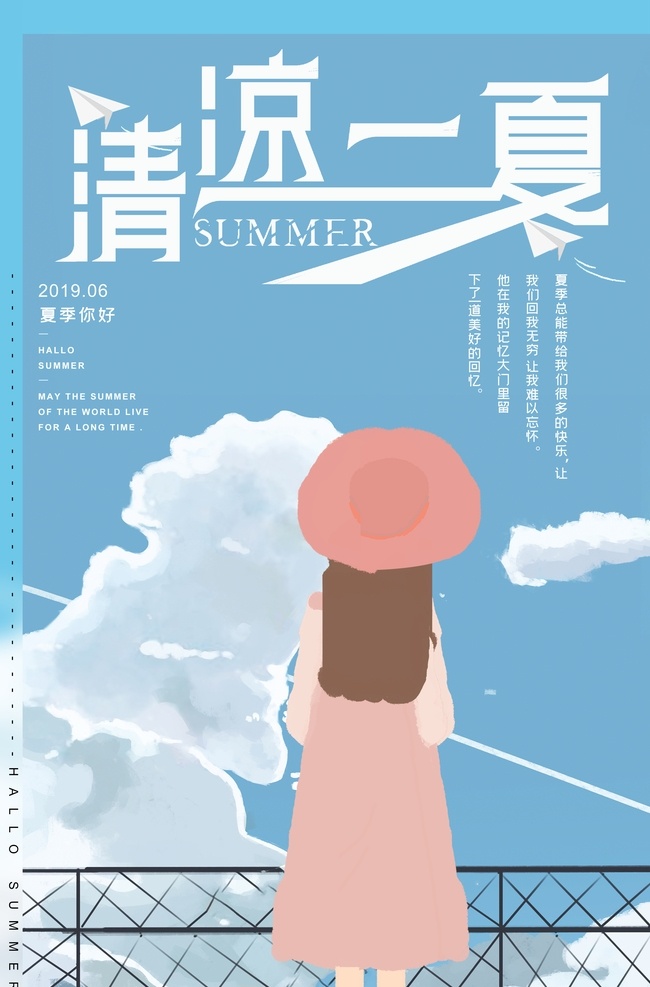 清凉一夏 夏季 促销 海报 夏天海报 夏天 banner 夏天来袭 夏天来了 你好夏天 夏天广告 夏天背景 夏天展架 夏天主题 夏天文案 夏天活动 清凉夏日 夏天淘宝 夏天设计 夏季海洋馆 夏日海洋馆 约惠夏天 唯美夏天 夏天舞台 夏日总动员 缤纷盛夏 玩转夏日 夏天活动背景 夏天舞台背景 盛夏福利