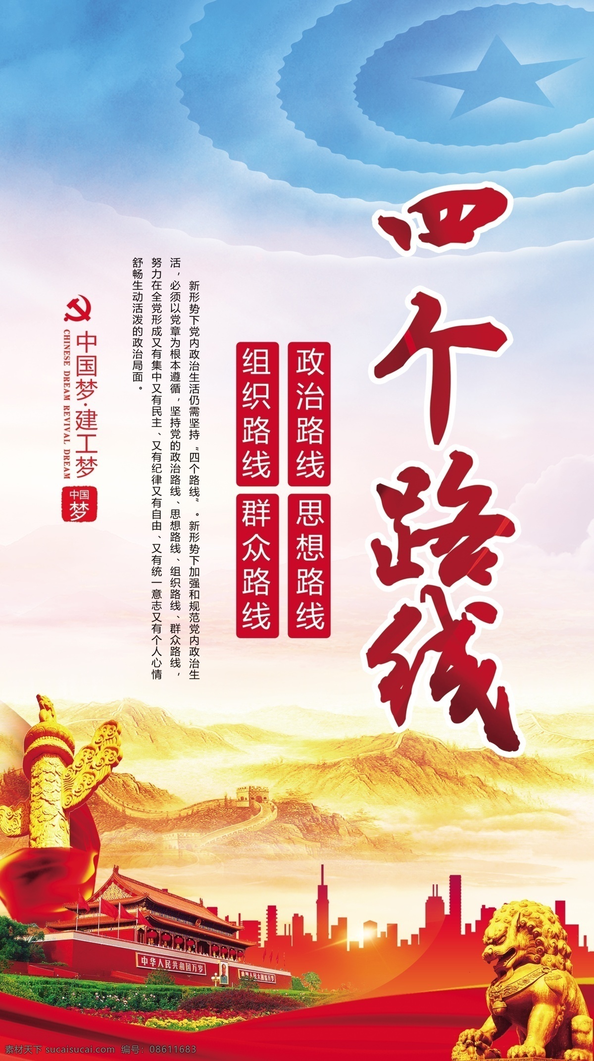 四个路线 四个底线 四个意识 四个自我 四个自信 增强四个意识 四个意识标语 四个意识海报 四个意识展板 四个意识宣传 四个意识内容 四个意识挂画 四个意识板报 政治意识 核心意识 大局意识 看齐意识 4个意识 党建 党建展板 党建文化墙 海报 户外海报展板