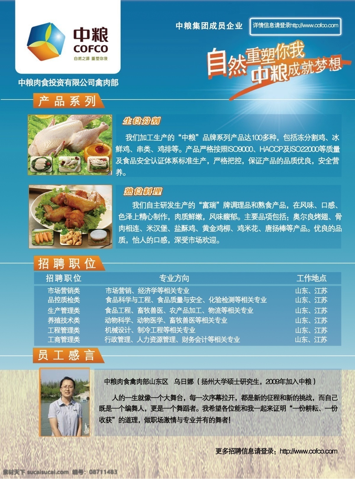 稻田 广告设计模板 画册设计 健康食品 烤翅 美食 太阳 源文件 中粮彩页 中粮 重量标志 美味烤翅 中粮肉食 海报 宣传海报 宣传单 彩页 dm