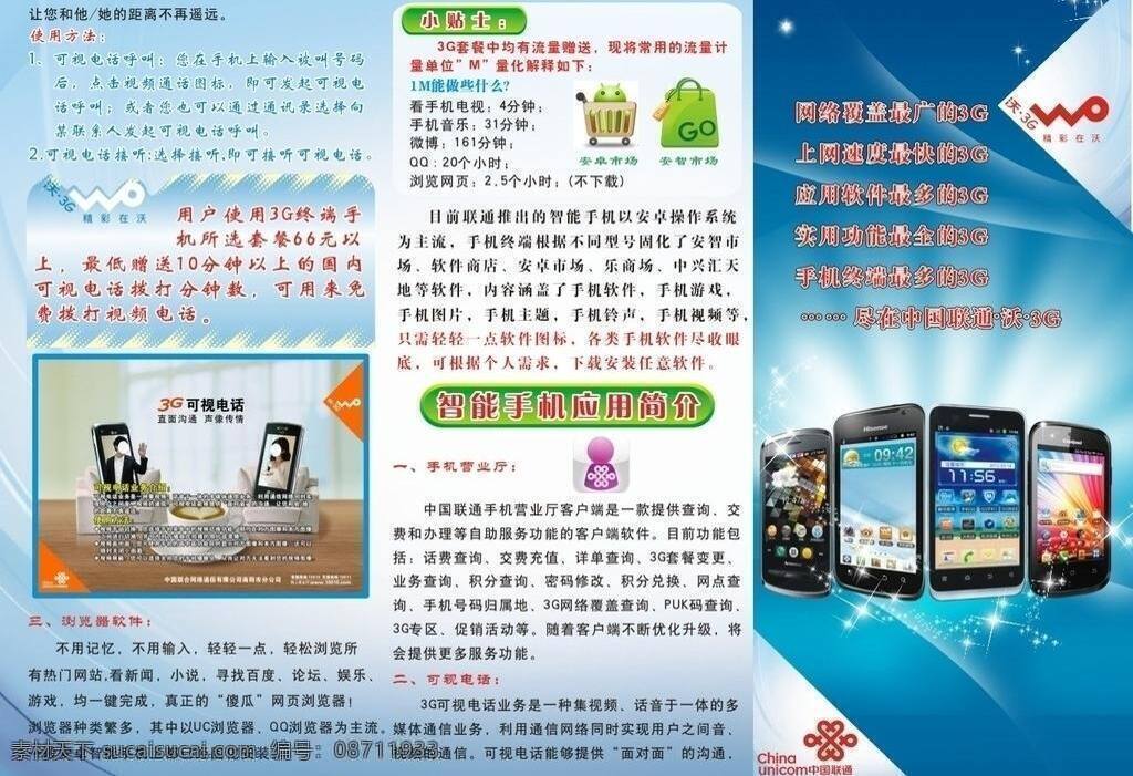wo 手机 3g 蓝色 联通标志 其他设计 三折页 图标 wo手机 矢量 矢量图 现代科技