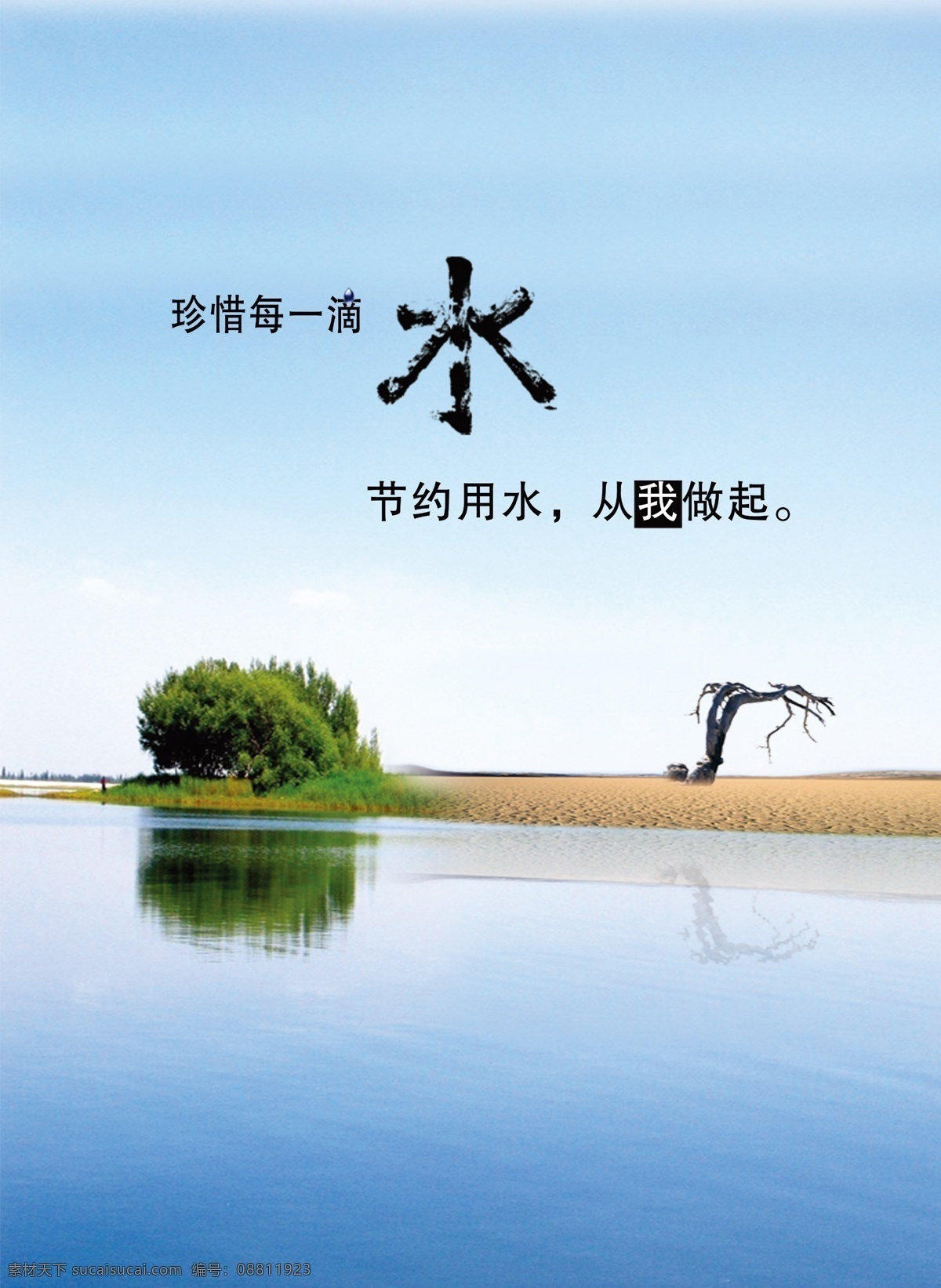 公益图片 公益宣传 广告设计模板 环保 环保海报 节约用水 一滴水 海报 模板下载 源文件 环保公益海报