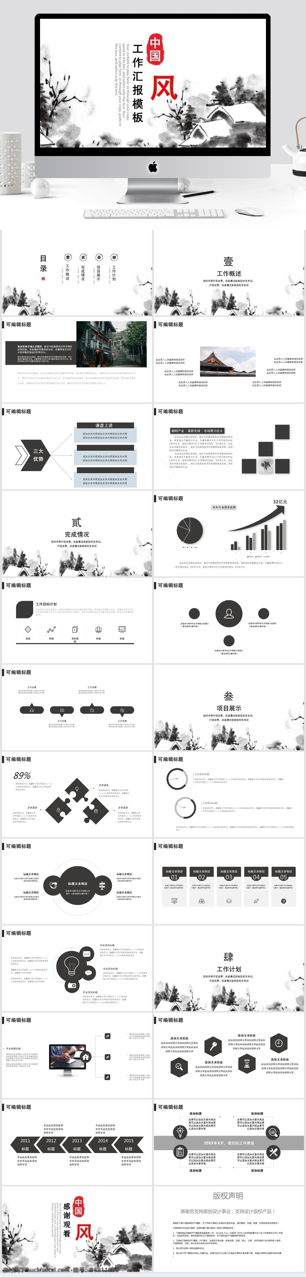 中国 风 工作 汇报 总结 模板 中国风 工作汇报 ppt模板 创意ppt 商业 计划书 年终 策划ppt 项目部ppt 通用ppt 报告ppt