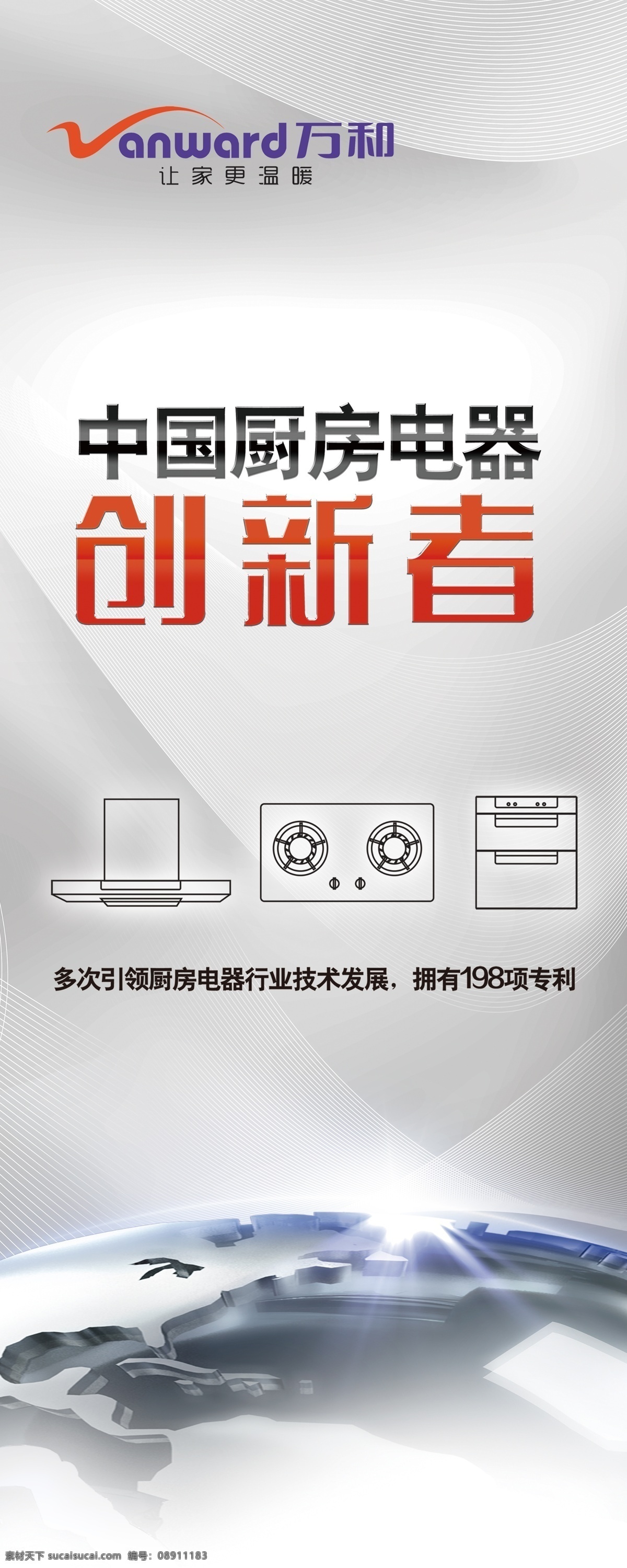 万和 万和logo 万和背景 万和活动 万和展板 万和电气 万和电器 活动展板 宣传展板 万和宣传 厨电宣传 家电宣传 厨电展板 厨电创新者 万和x展架 x展架 厨房电器类 展板模板