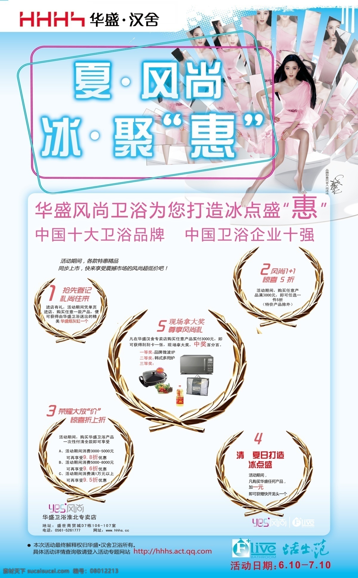 华盛免费下载 分层 范冰冰 风尚 礼 礼品 卫浴 源文件 华盛 汉舍 华盛汉舍 华盛汉舍卫浴 送送送 家居装饰素材 室内设计