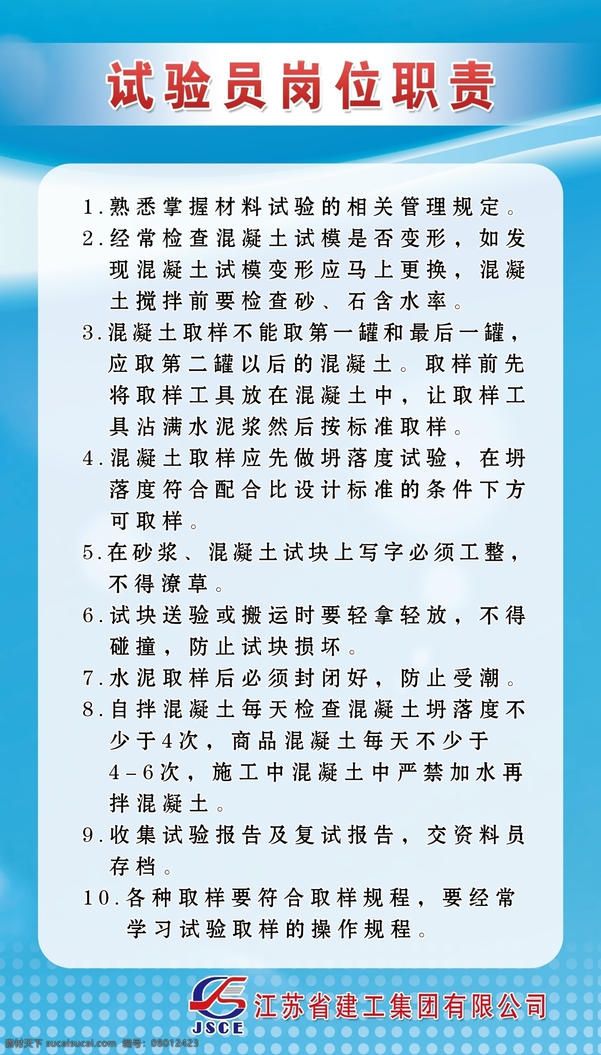 实验员 岗位职责 试验 规定 制度 分层 源文件
