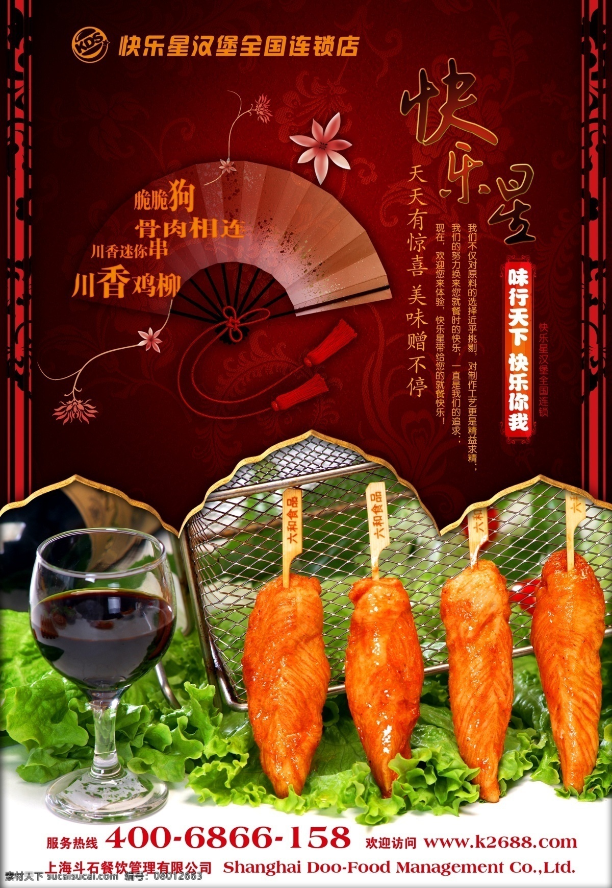 快乐 星 汉堡 连锁 食品餐饮 平面模板 分层 平面广告 海报模板 海报招贴 分层psd 设计素材 psd源文件 黑色