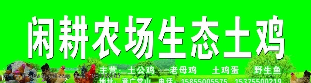 生态土鸡图片 x展架 展架 x展架设计 x展架模板 x展架素材 x展架背景 新店开张 蓝色x展架 时尚x展架 高档x展架 商场x展架 超市x展架 公司x展架 企业x展架 科技x展架 金融x展架 简洁x展架 会场x展架 活动x展架 彩色x展架 护肤品 皮鞋 饮料 运动鞋 服饰 美食 展板模板 设