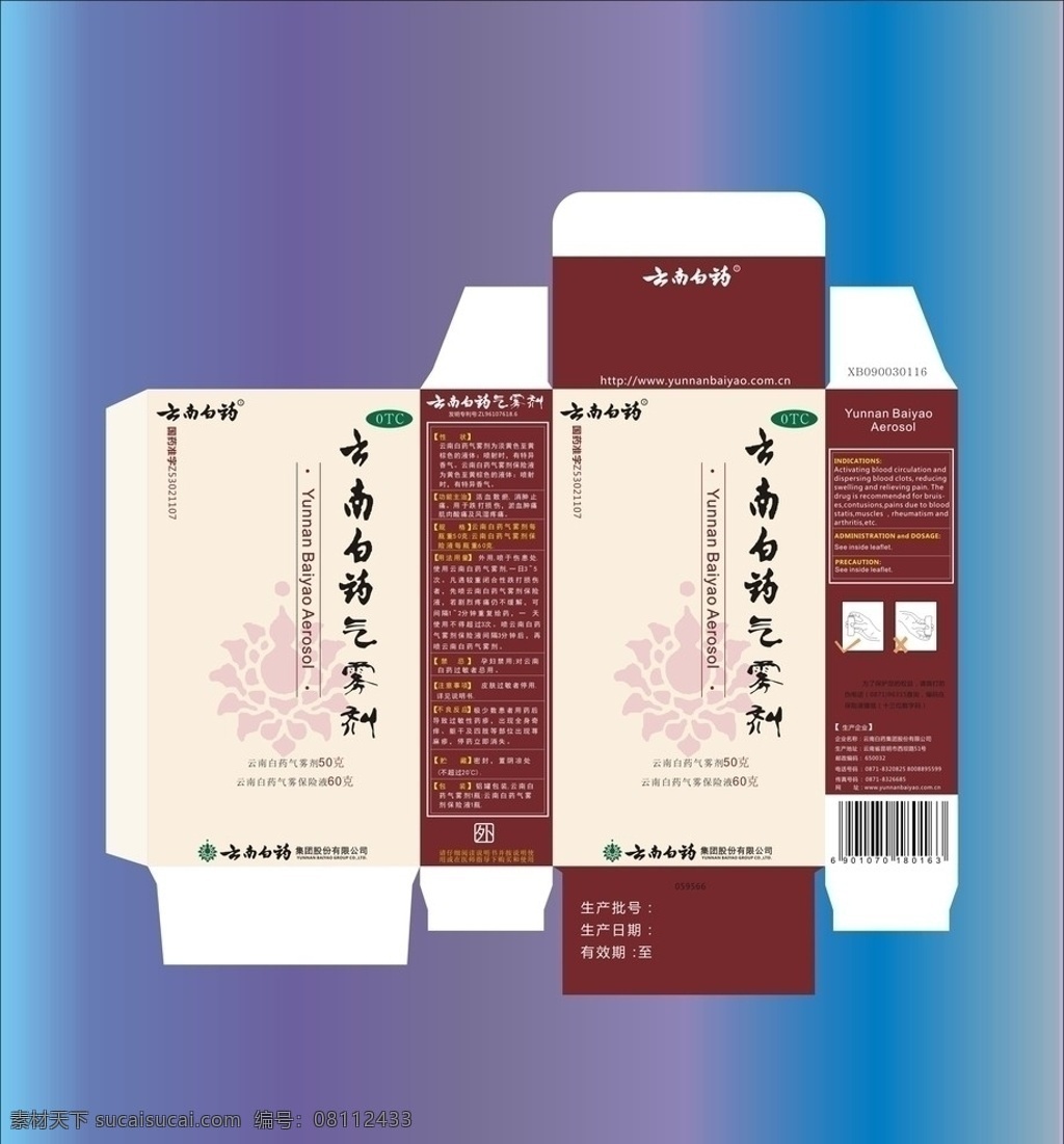 云南白药 包装盒 包装设计 矢量