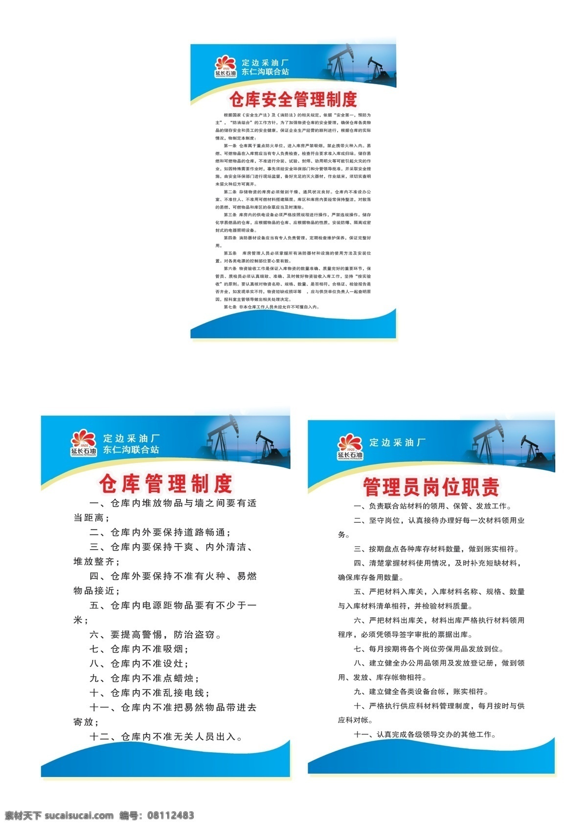 制度 蓝色背景 蓝色制度 矢量图 仓库制度 延长石油 分层