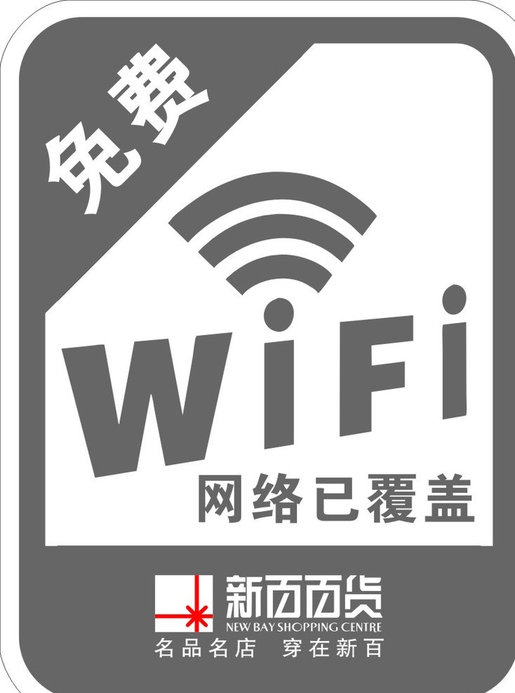 无线网络 覆盖 信号 wifi 网络 已 wifi覆盖 wifi网络 wifi信号 矢量